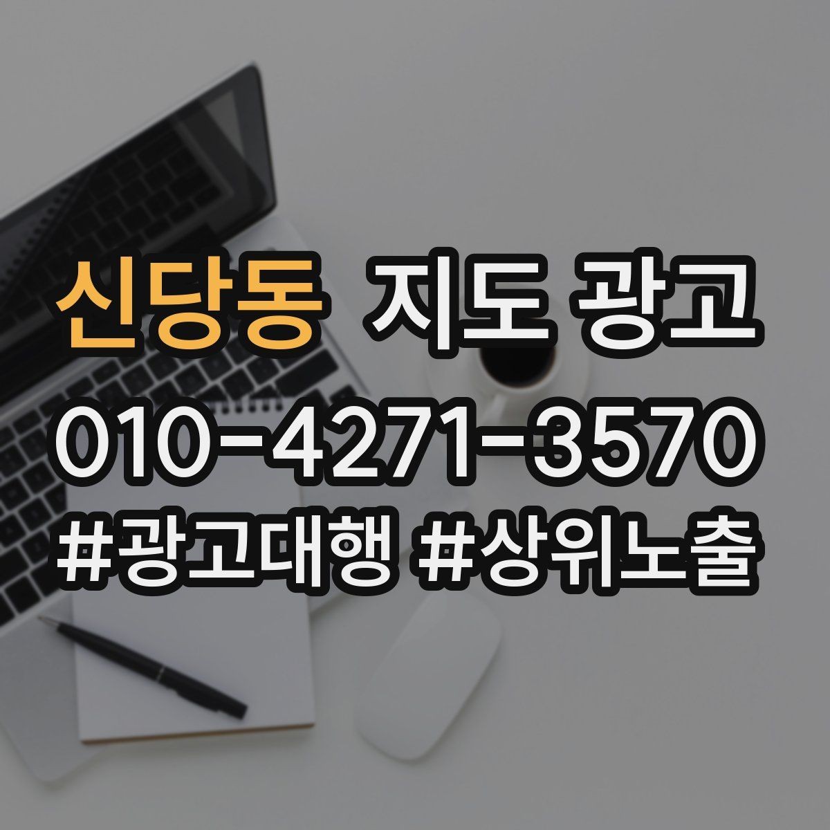 신당동 지도 광고 리뷰 요청을 자연스럽게 하는 타이밍