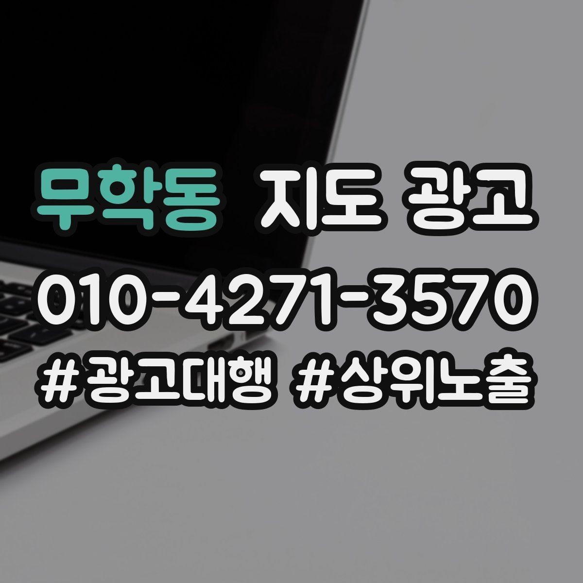 무학동 지도 광고 당일 예약 문의를 줄이는 안내 문구