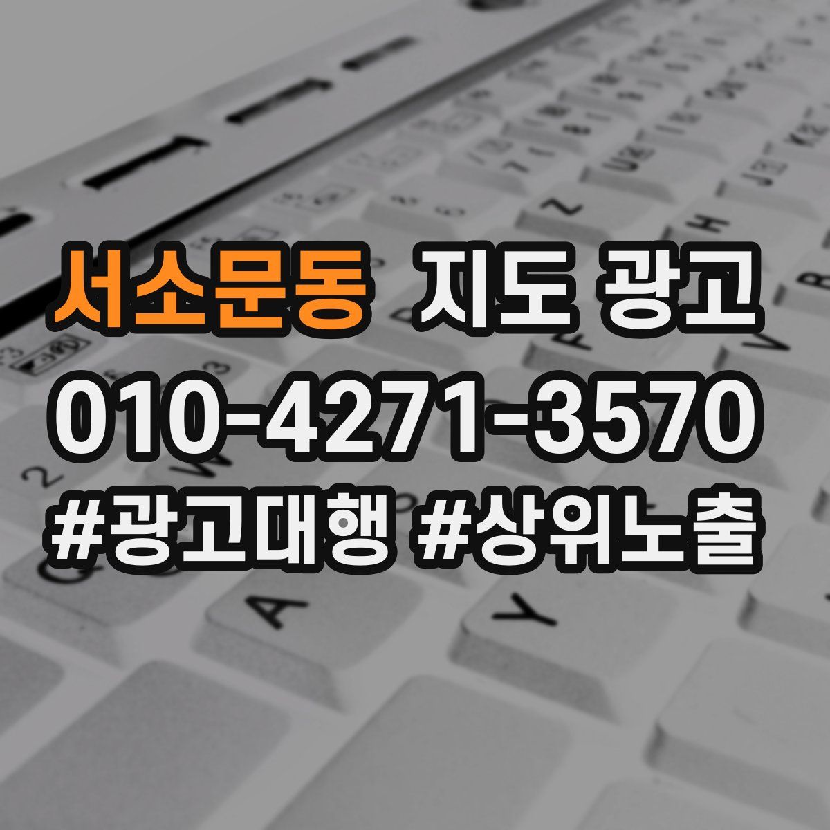 서소문동 지도 광고
