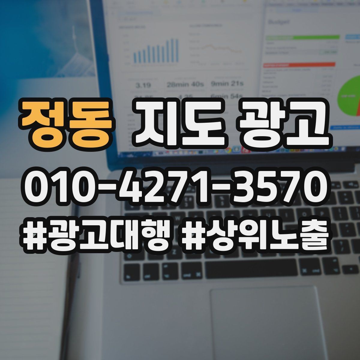 정동 지도 광고 전화번호가 여러 개일 때 정리 기준