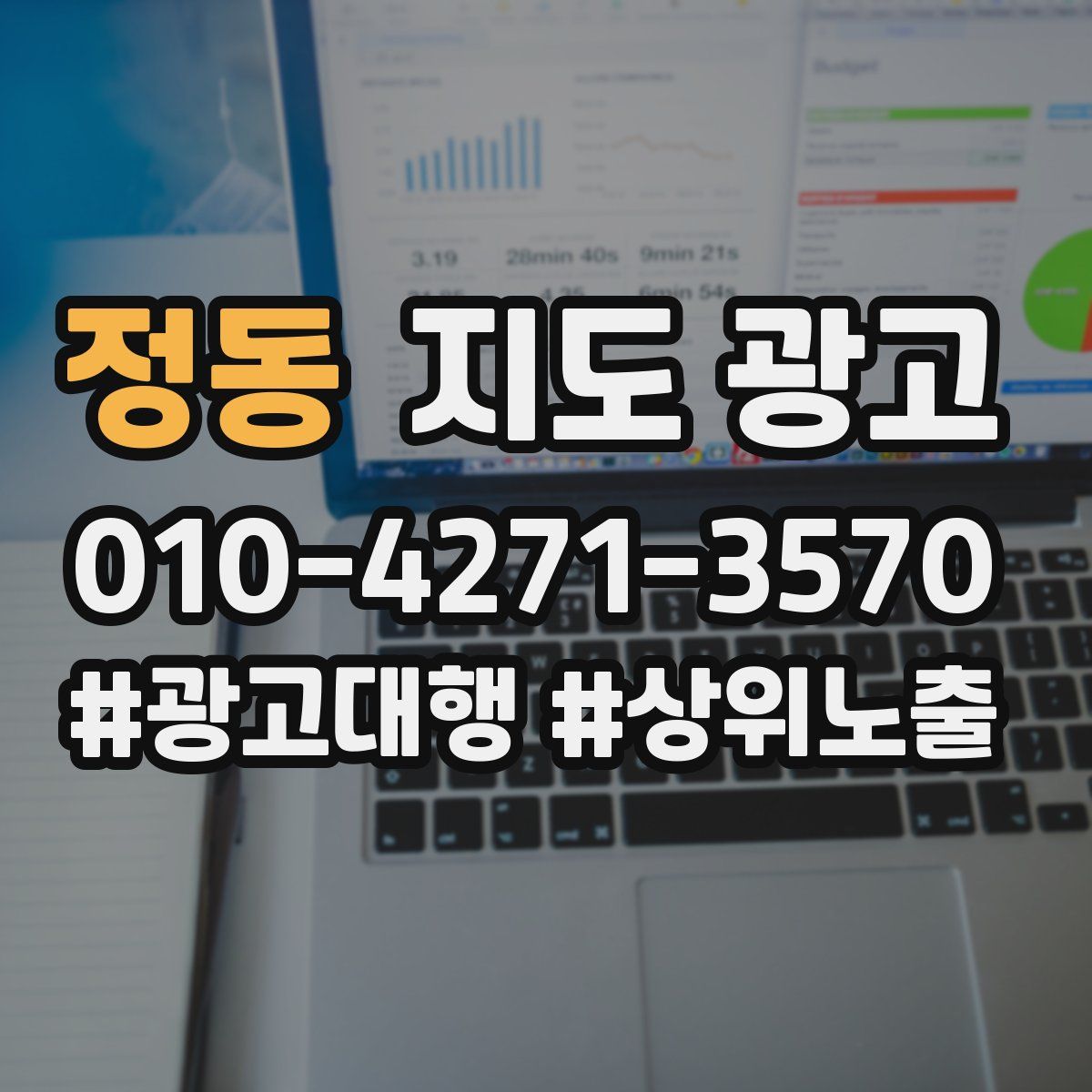 정동 지도 광고