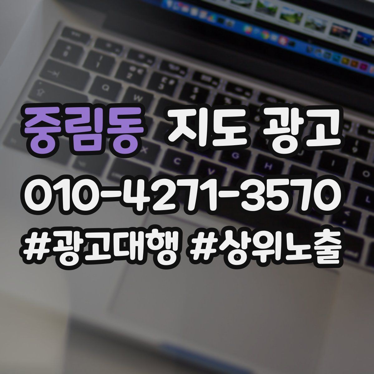 중림동 지도 광고 신규 오픈 매장 30일 로드맵