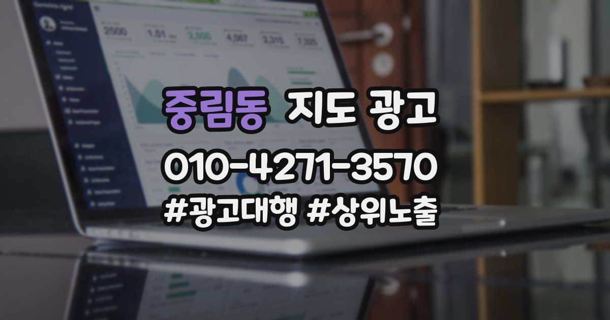 중림동 지도 광고