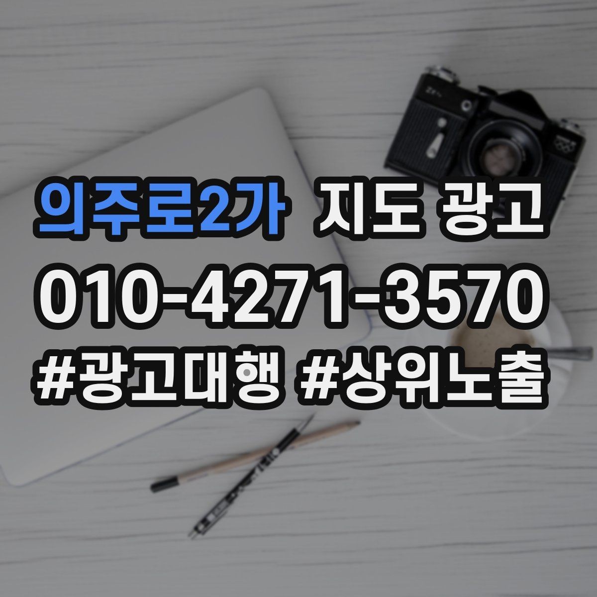 의주로2가 지도 광고 건물 뒤편 입구를 설명하는 사진 문구 조합