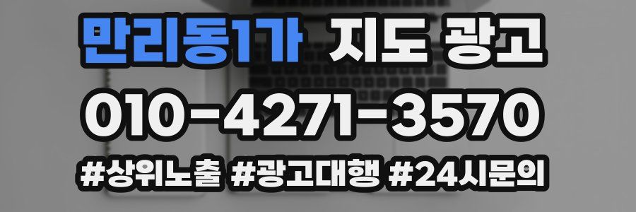 만리동1가 지도 광고