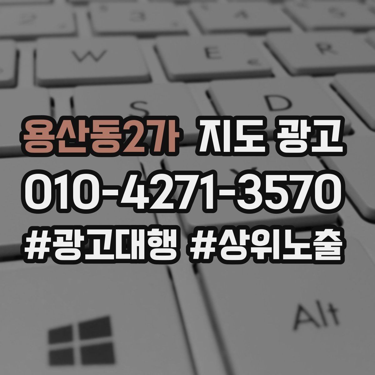 용산동2가 지도 광고 연휴 전 안내를 미리 올려야 하는 이유