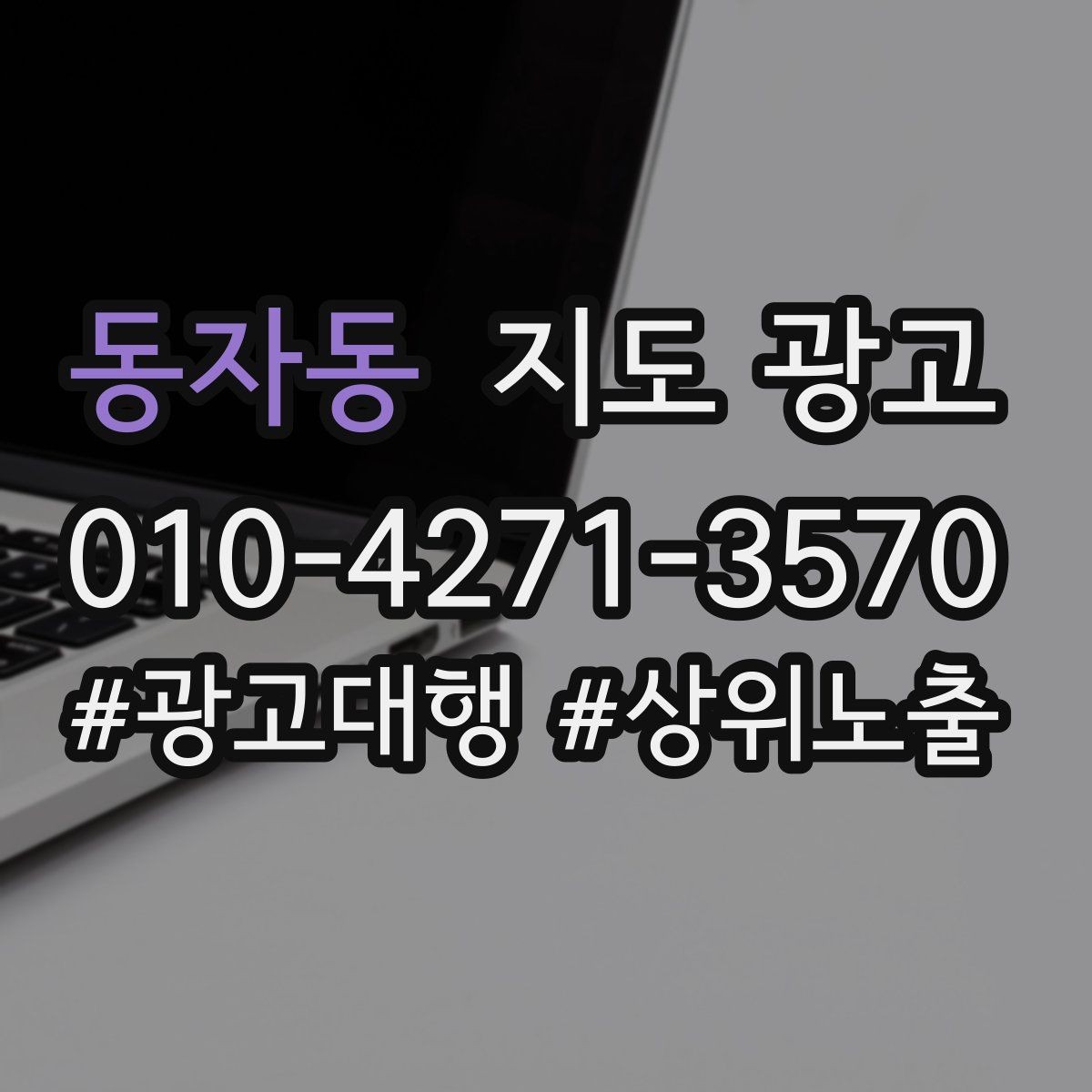 동자동 지도 광고 좋은 유입과 나쁜 유입 구분하기