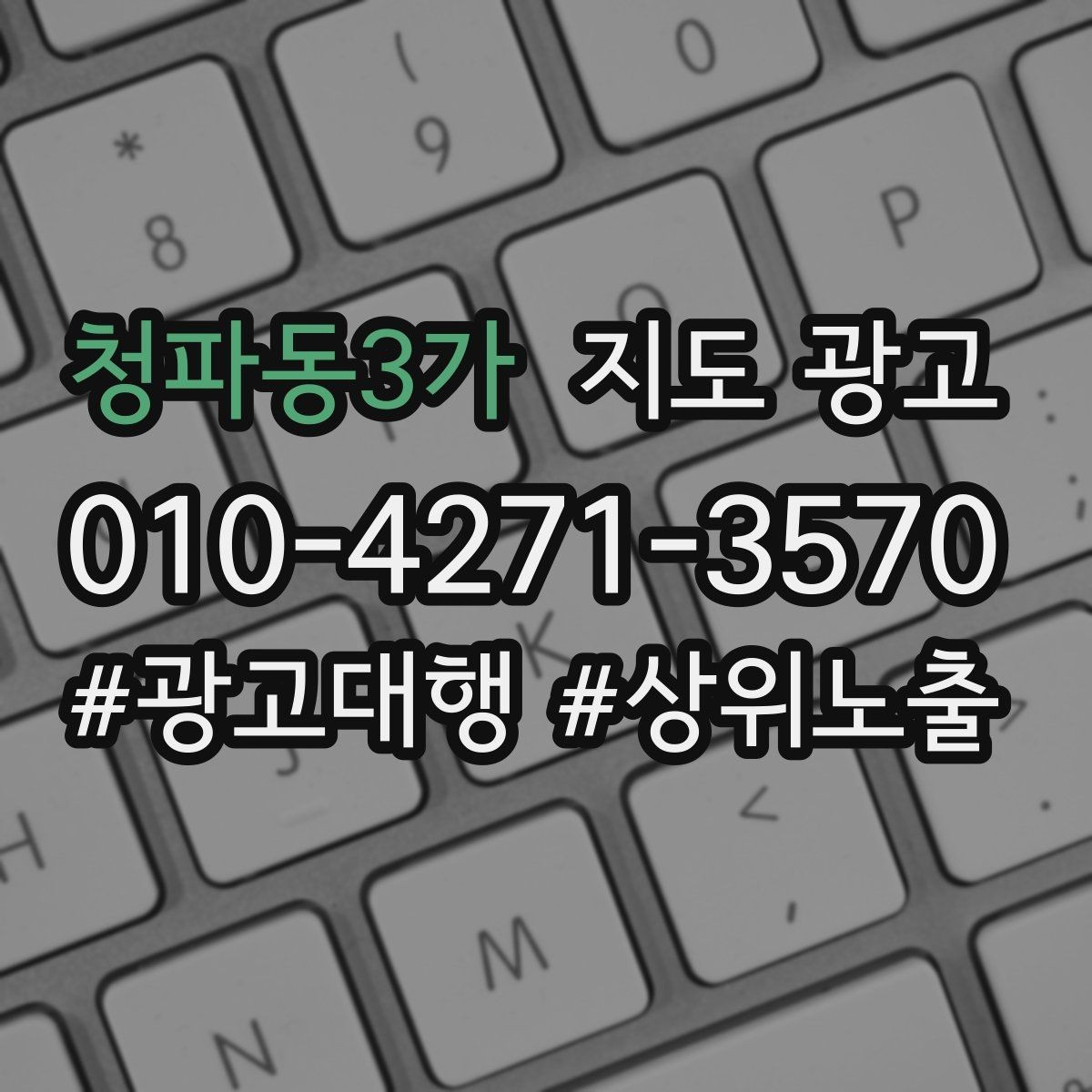 청파동3가 지도 광고 경쟁 매장 분석부터 해야 하는 이유