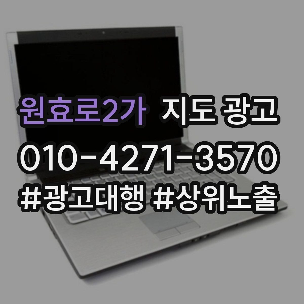 원효로2가 지도 광고 정보 수정 후 바로 확인해야 할 체크리스트