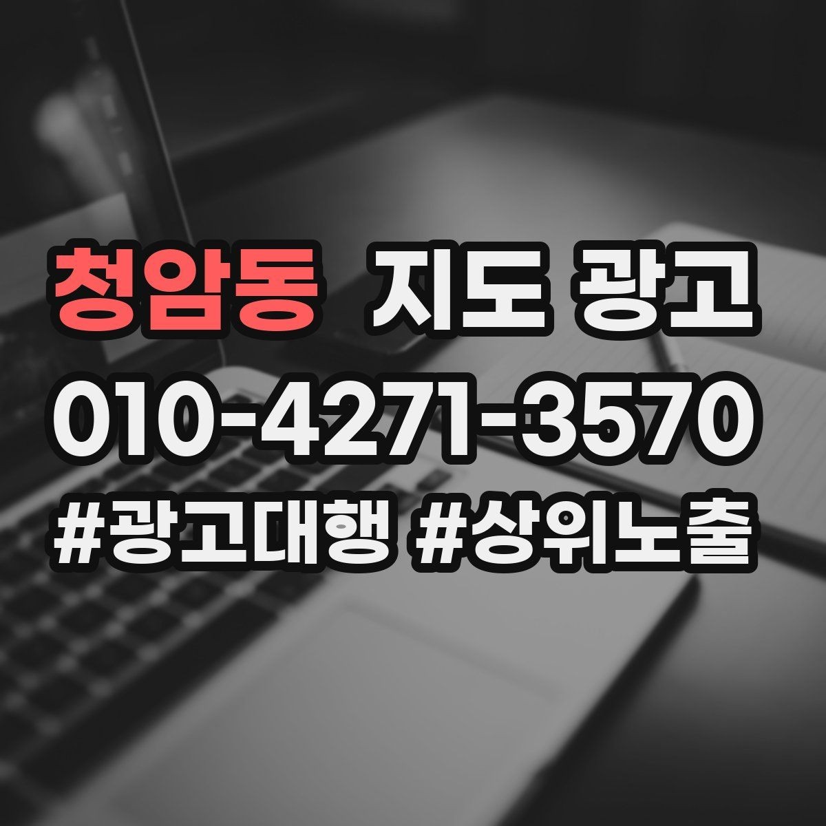 청암동 지도 광고 사진 편집을 과하게 하면 생기는 역효과