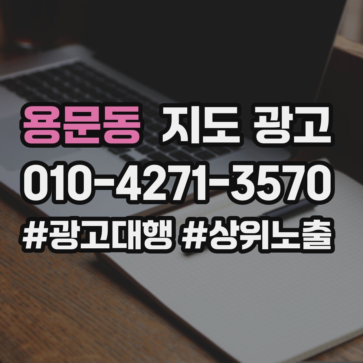 용문동 지도 광고 전화 응대 품질을 일정하게 만드는 체크리스트