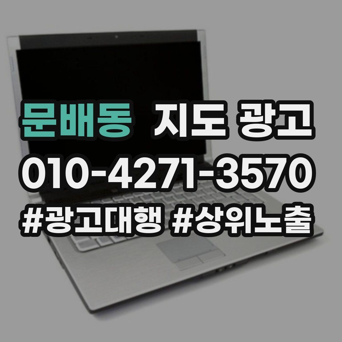 문배동 지도 광고 공유가 잘 되는 소개글 문장 구조