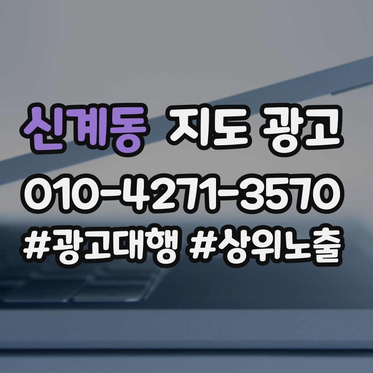 신계동 지도 광고 부정 리뷰에 답글을 달아야 하는 기준