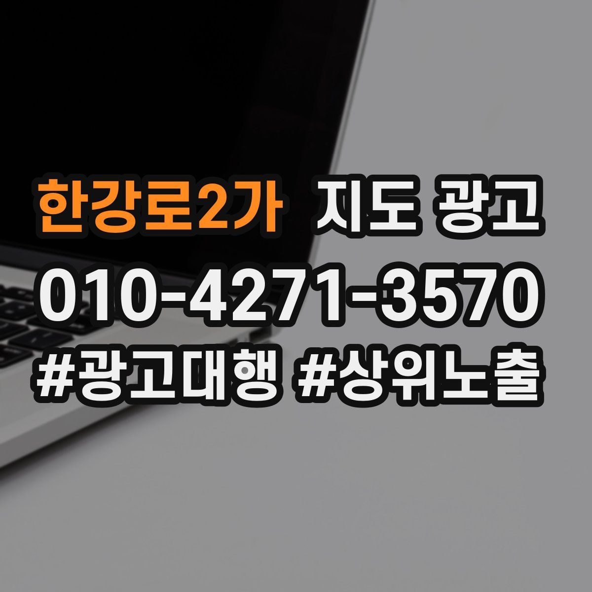 한강로2가 지도 광고