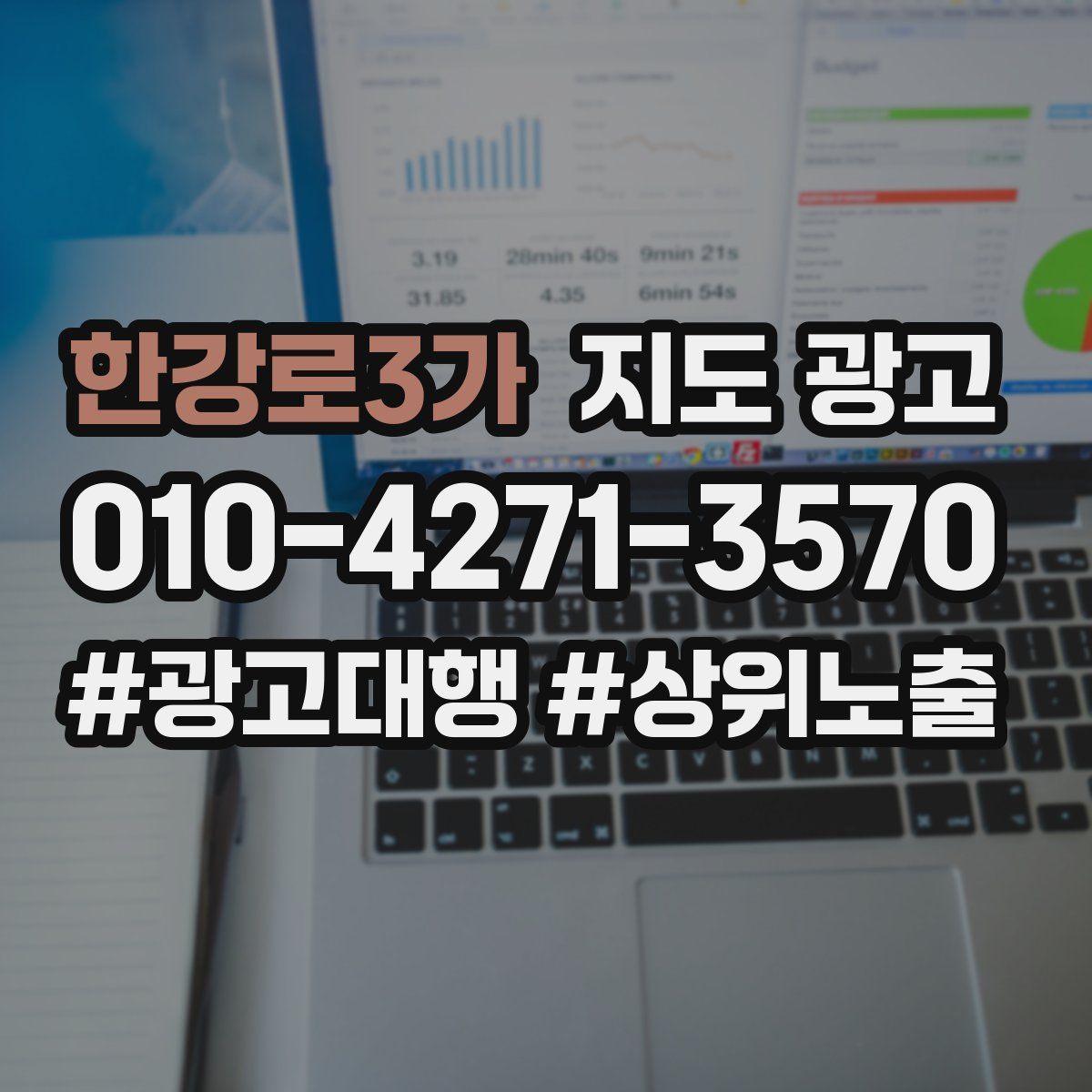 한강로3가 지도 광고