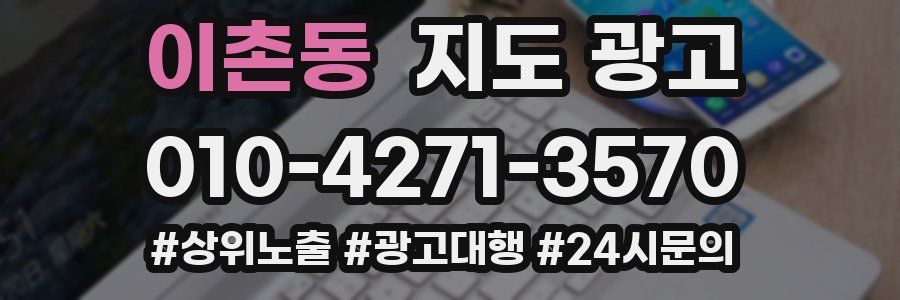 이촌동 지도 광고