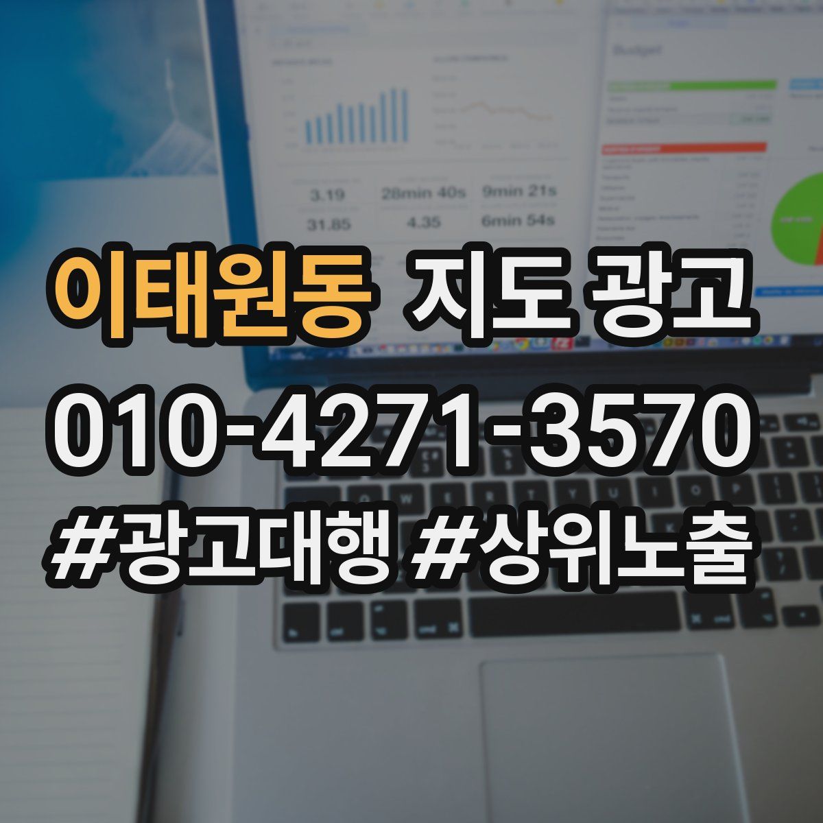 이태원동 지도 광고