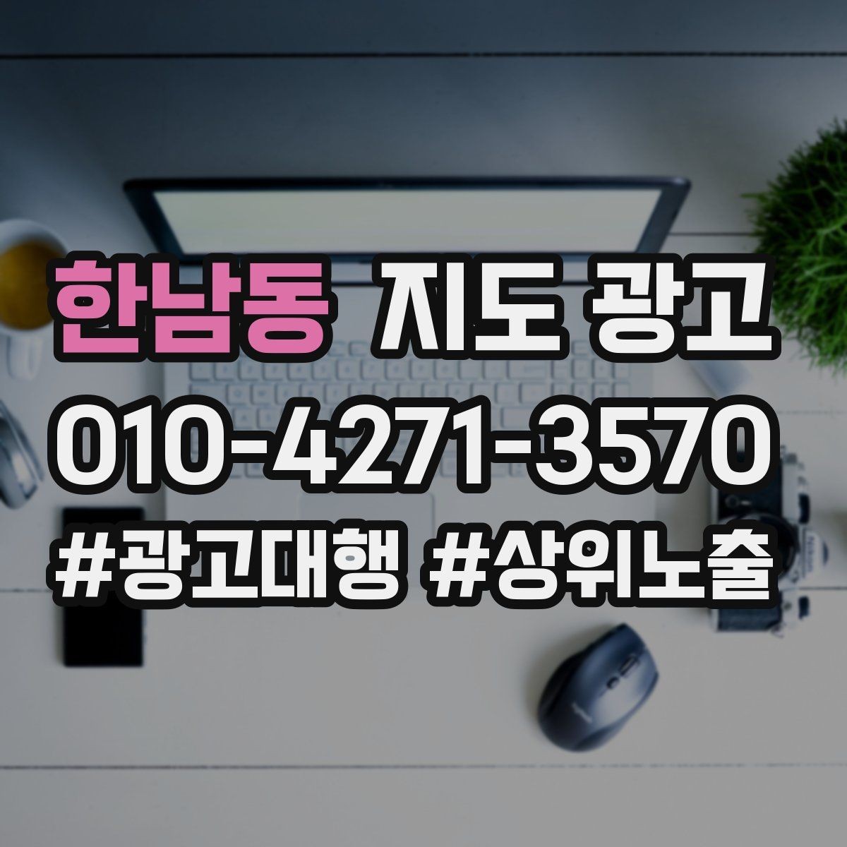한남동 지도 광고 예약 링크 오류를 줄이는 점검 포인트