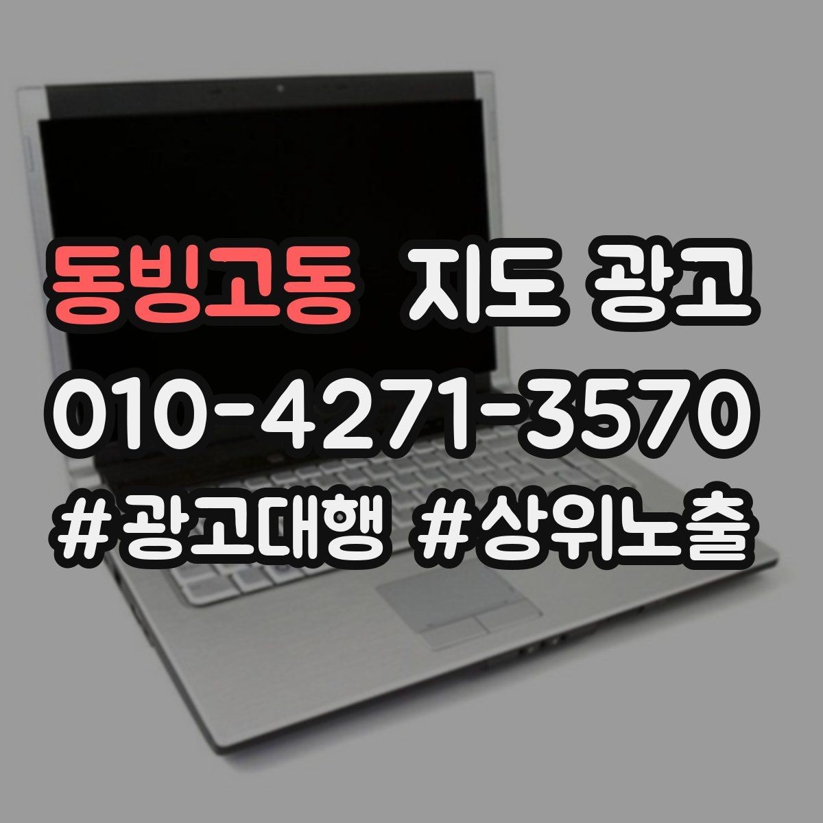 동빙고동 지도 광고 톡톡 버튼으로 문의를 늘리는 방법
