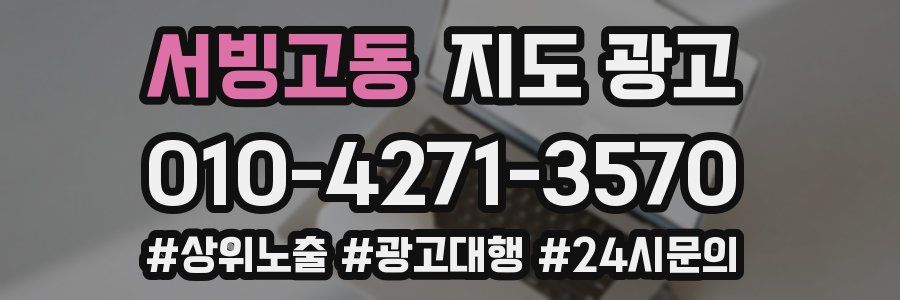 서빙고동 지도 광고
