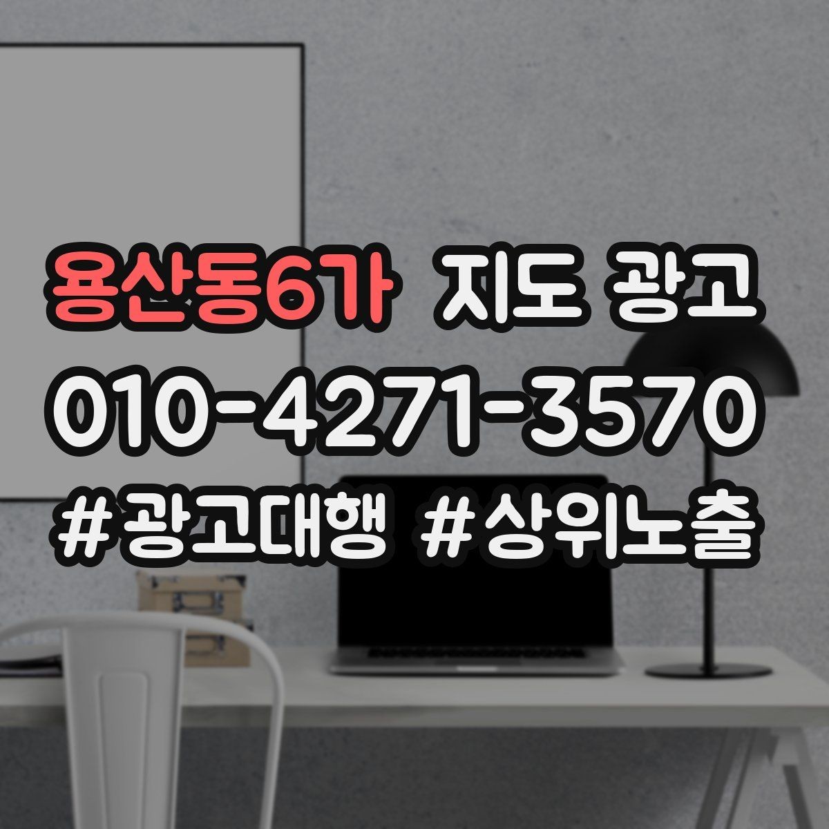 용산동6가 지도 광고 리뷰 답글 톤을 통일하면 생기는 효과