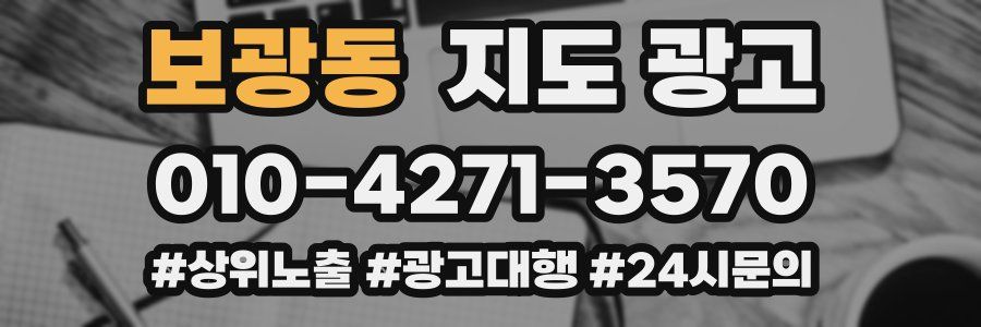 보광동 지도 광고
