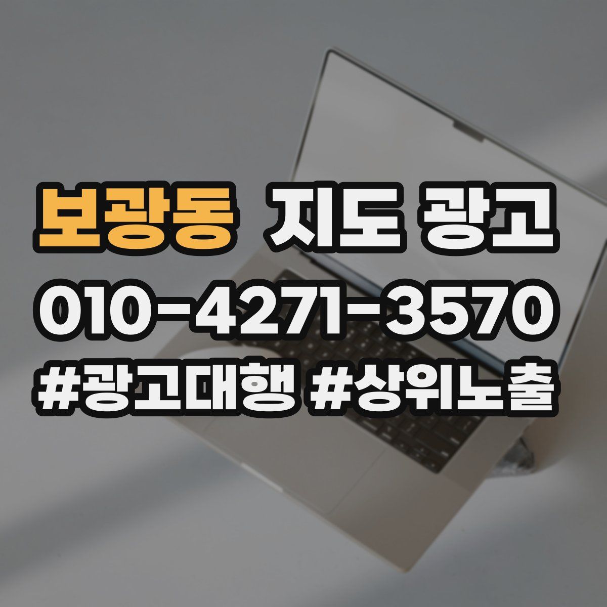 보광동 지도 광고