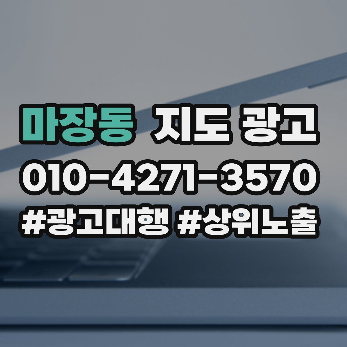 마장동 지도 광고 인증 허가 정보가 필요한 업종 정리