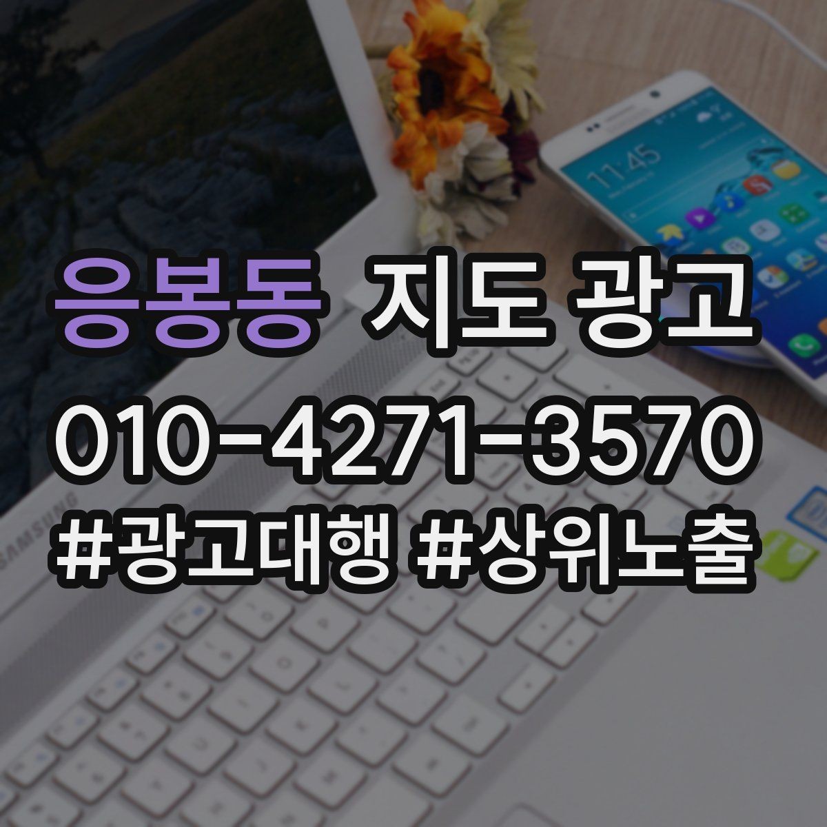 응봉동 지도 광고 경쟁점이 늘었을 때 대응 전략