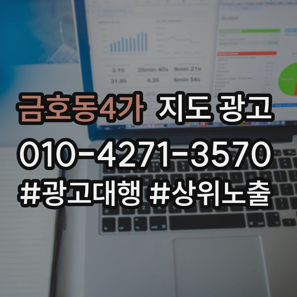 금호동4가 지도 광고 초보 사장님도 따라 하는 7일 점검 루틴
