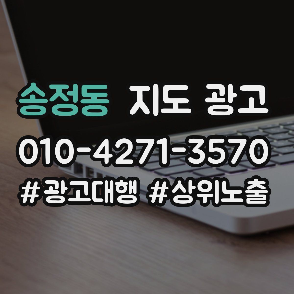 송정동 지도 광고 미용 뷰티는 과정 설명이 신뢰를 만든다