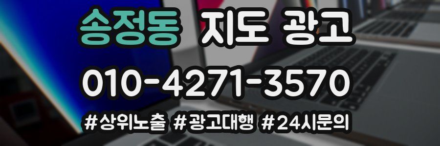 송정동 지도 광고