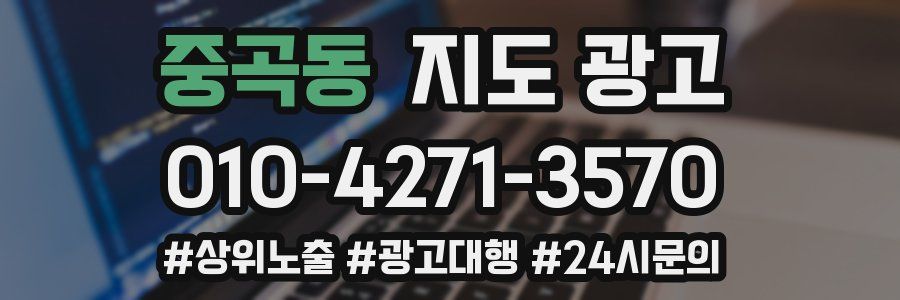 중곡동 지도 광고
