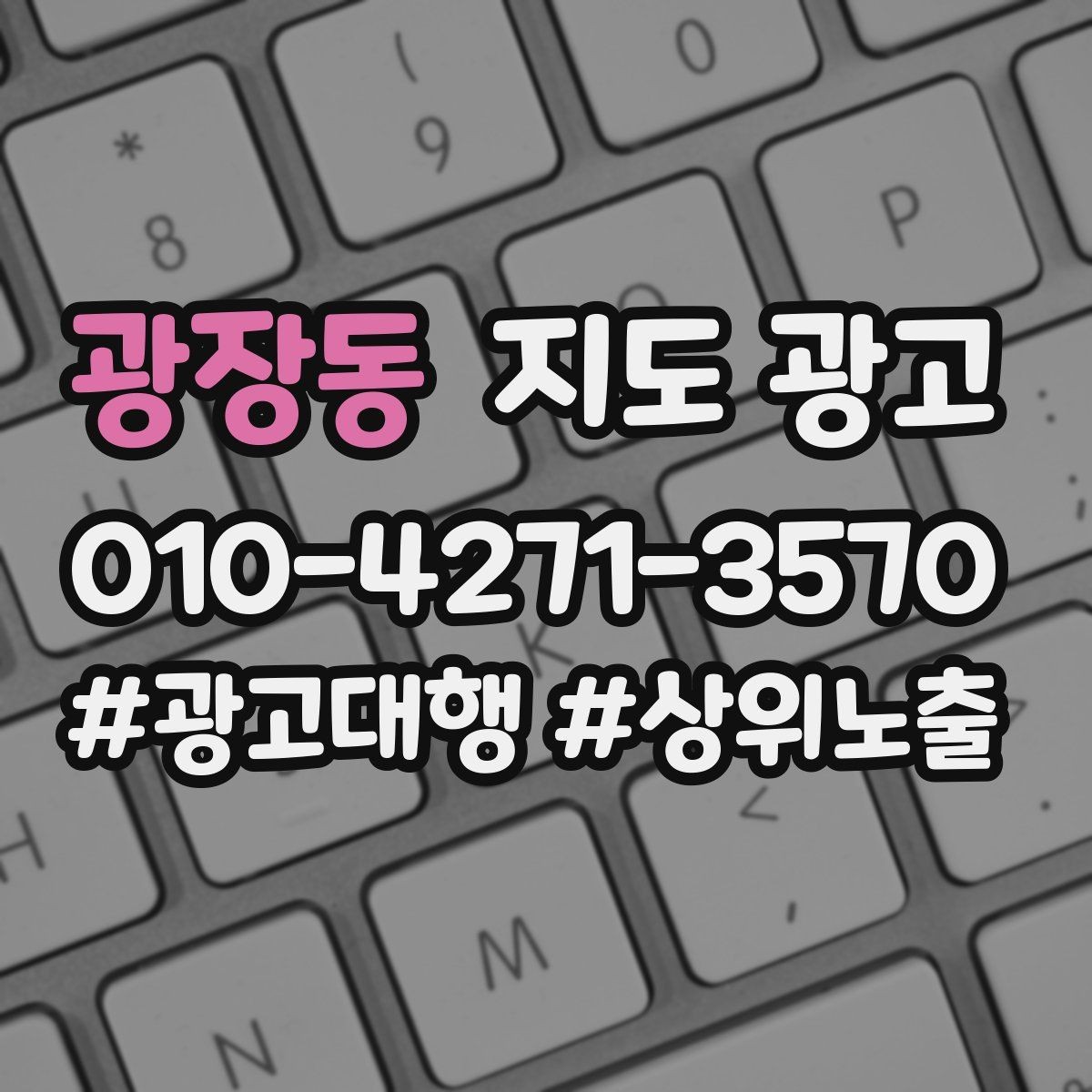 광장동 지도 광고 경쟁이 심한 지역에서 지는 패턴과 이기는 패턴