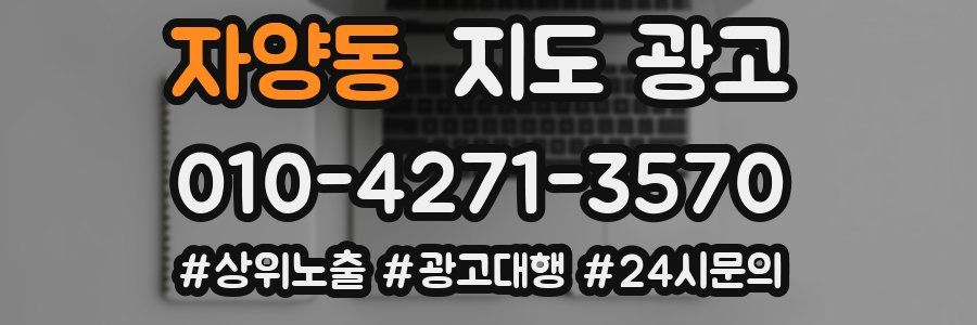 자양동 지도 광고