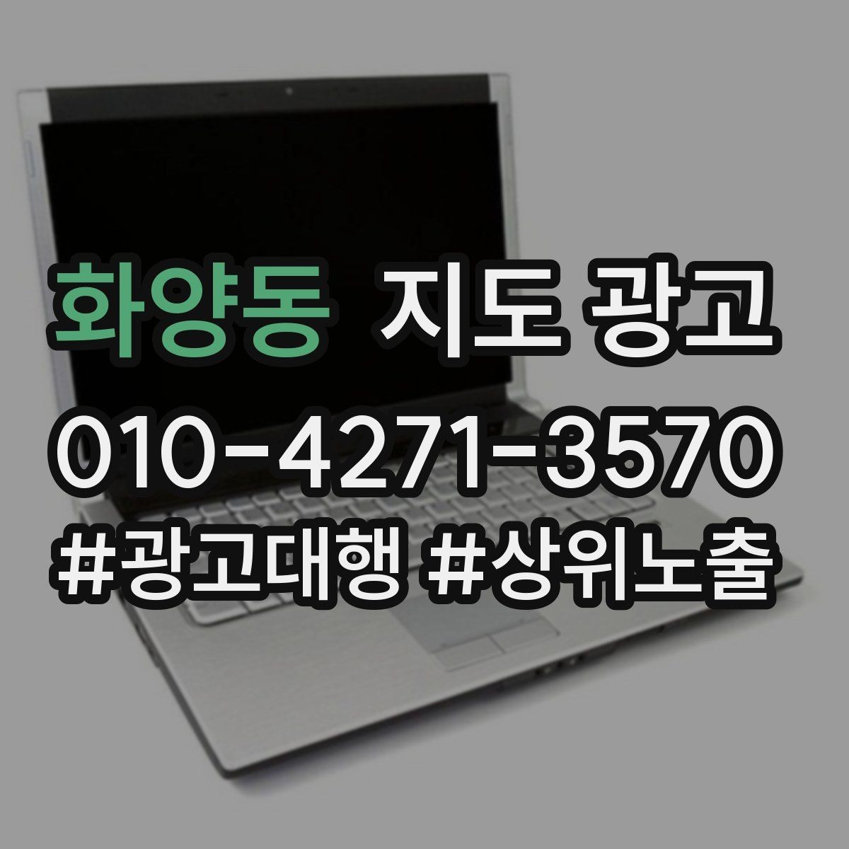 화양동 지도 광고 경쟁이 심한 지역에서 지는 패턴과 이기는 패턴
