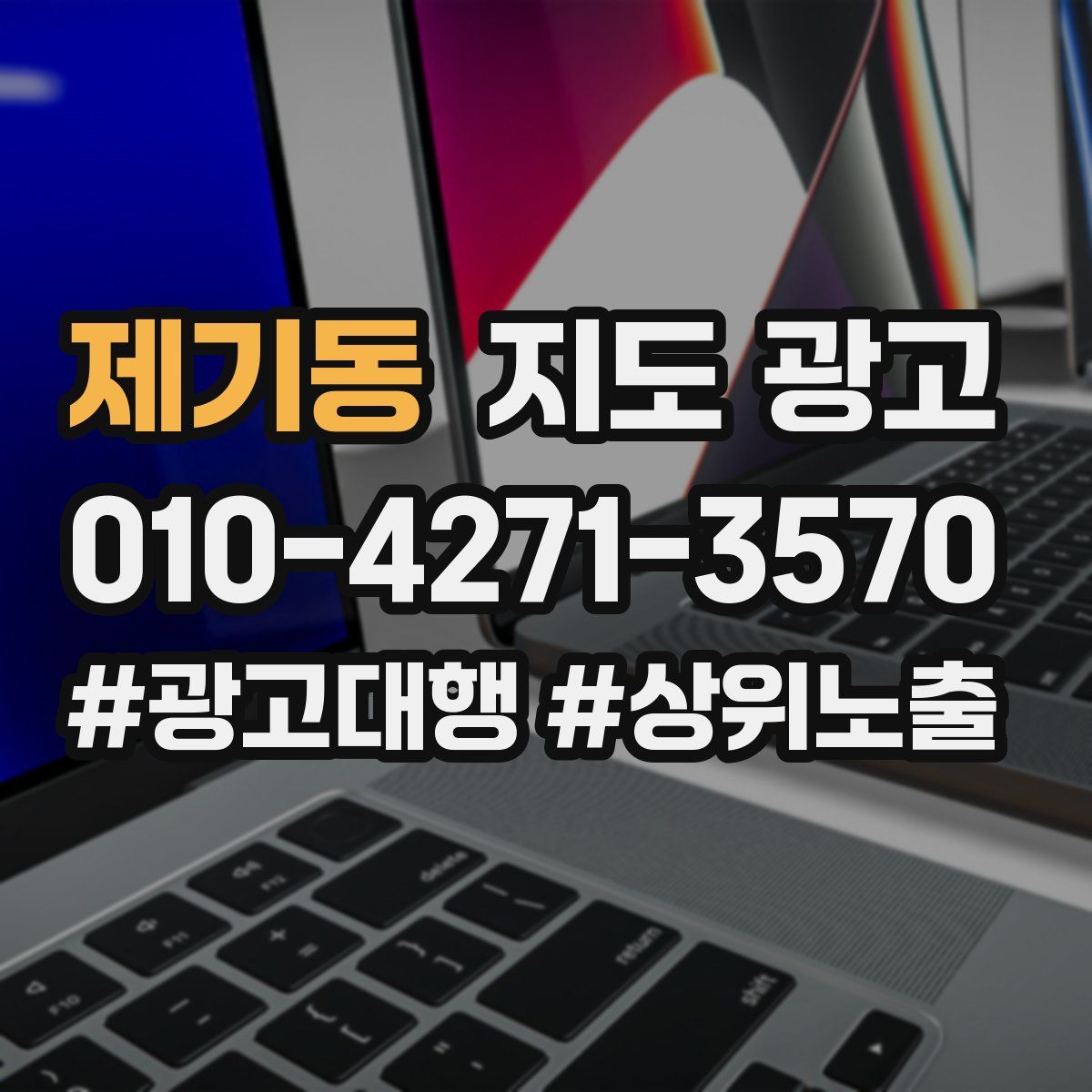 제기동 지도 광고