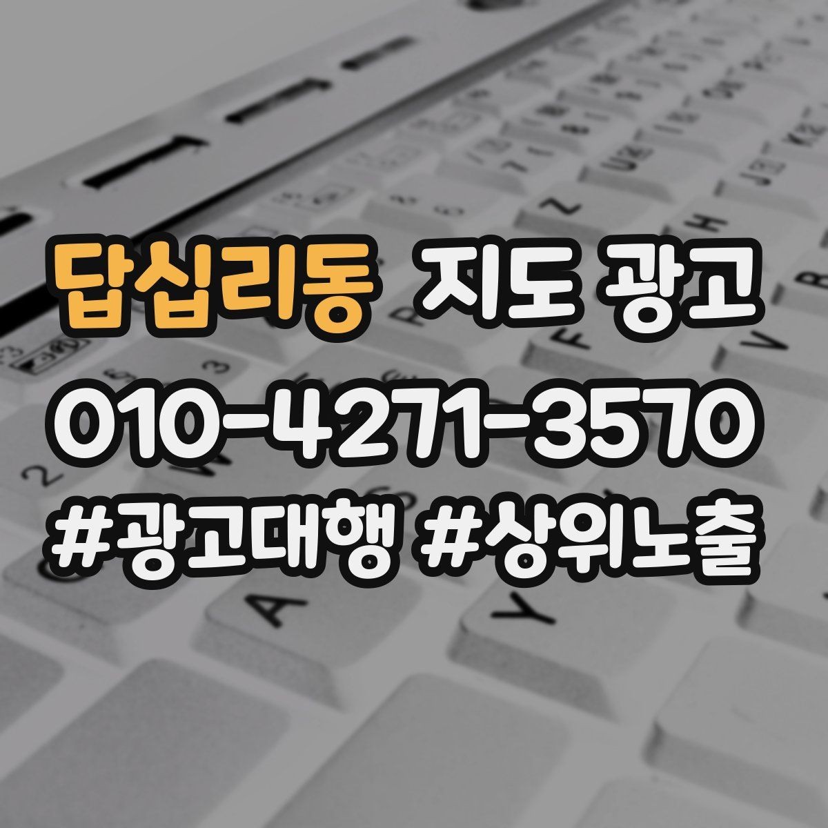 답십리동 지도 광고 경쟁 매장 분석부터 해야 하는 이유
