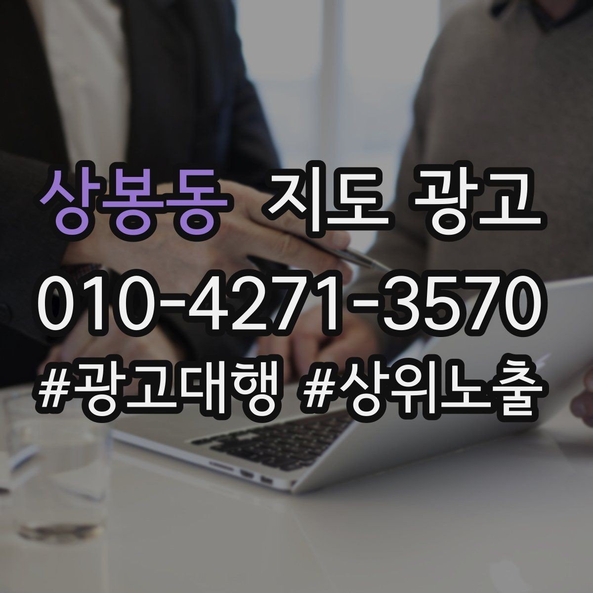 상봉동 지도 광고 사진 캡션 한 줄로 문의가 늘어나는 이유