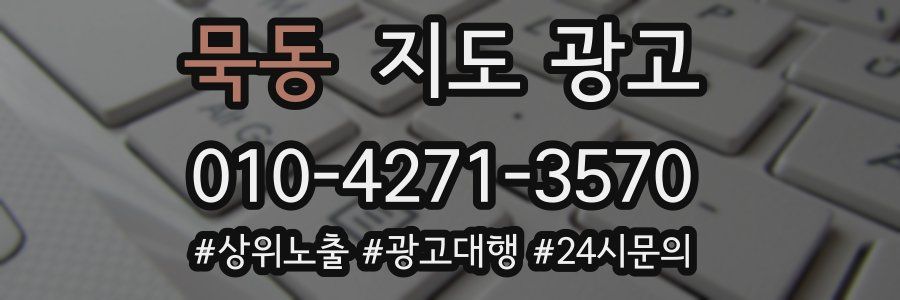 묵동 지도 광고
