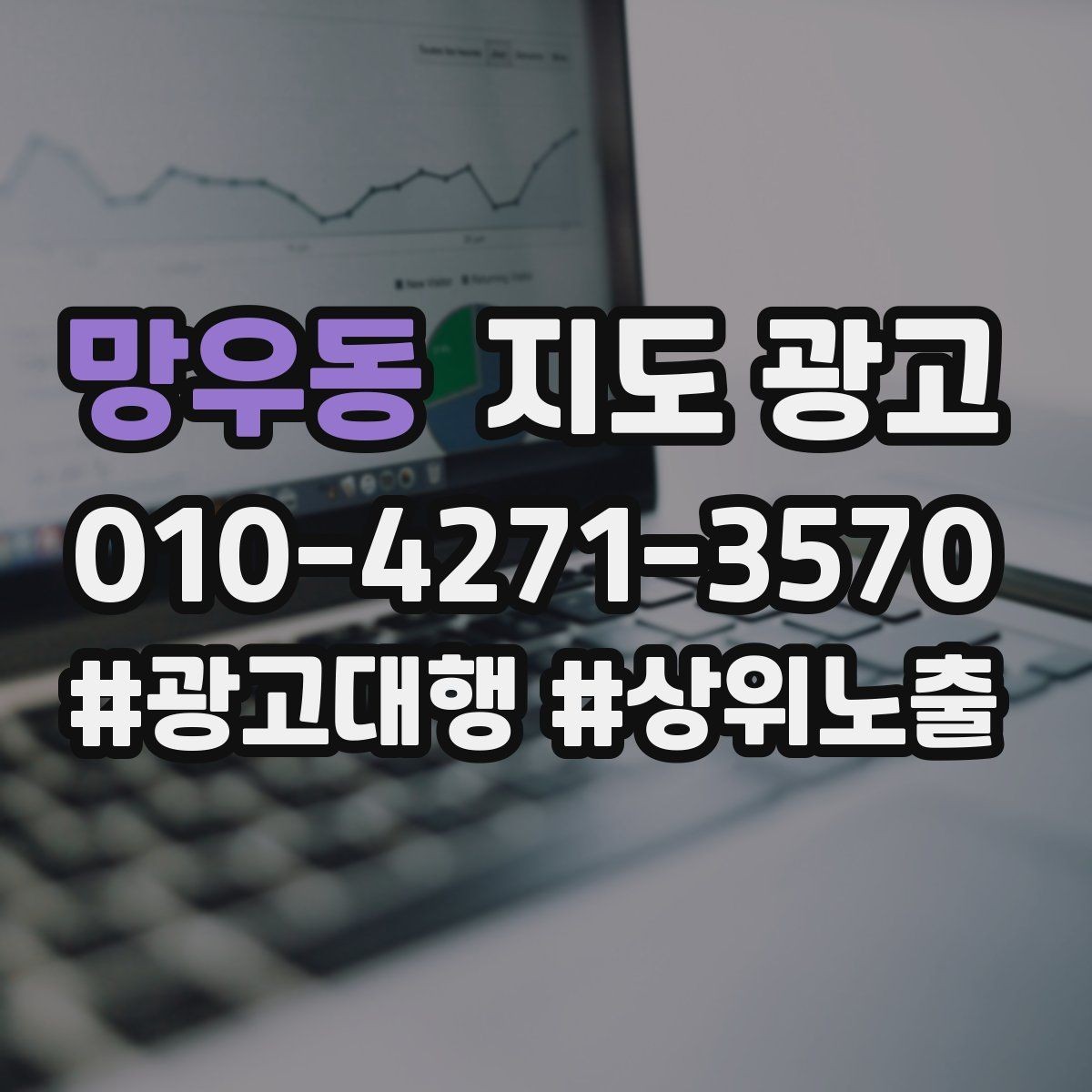망우동 지도 광고 검색 의도별 문구를 다르게 쓰는 법