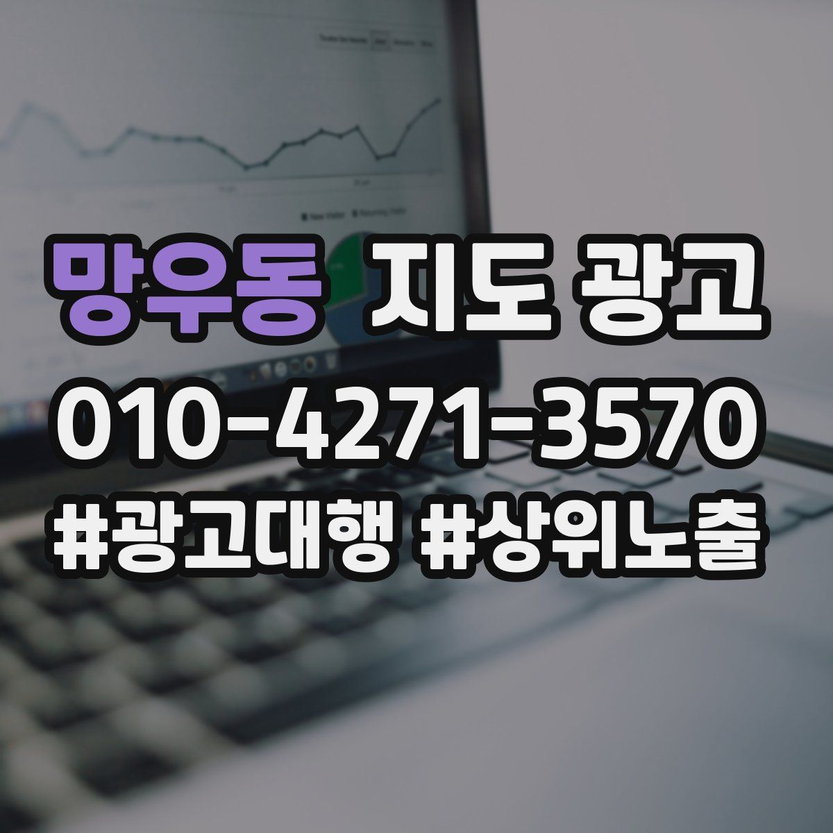 망우동 지도 광고