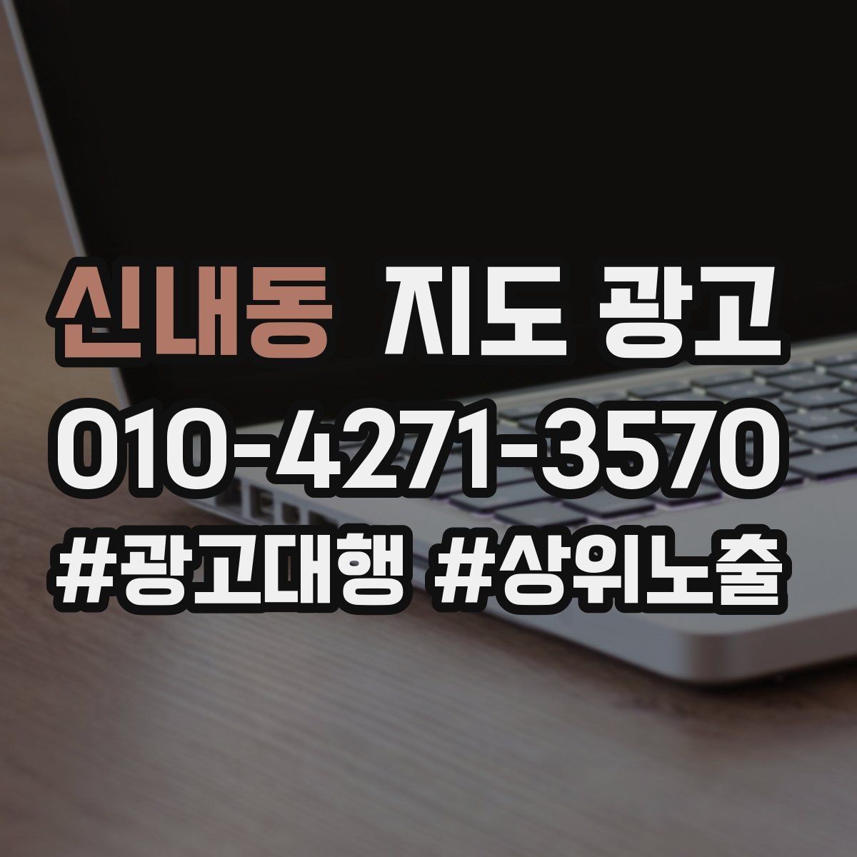 신내동 지도 광고 전화만 오고 방문이 없을 때 점검 포인트