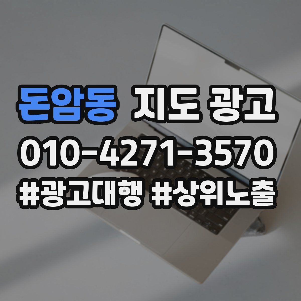 돈암동 지도 광고 소재 AB 테스트로 반응 찾는 방법