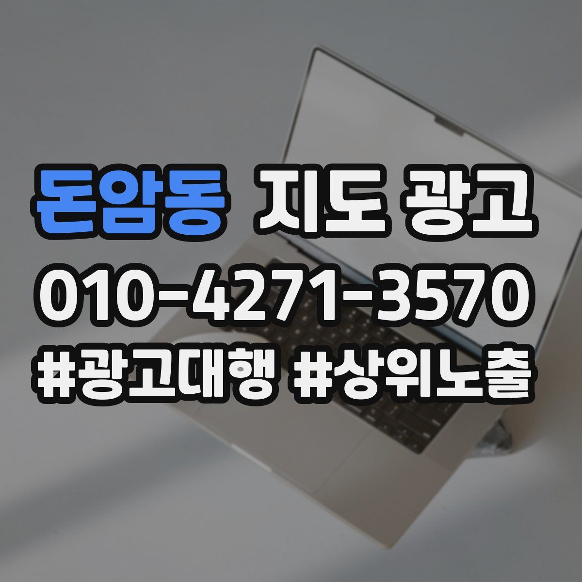 돈암동 지도 광고