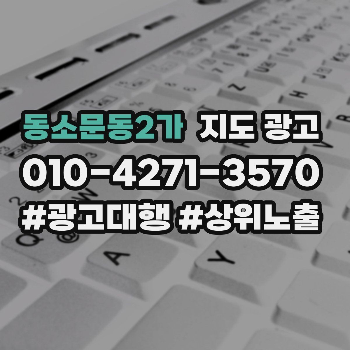 동소문동2가 지도 광고 입구 주차 사진이 전환을 올리는 이유
