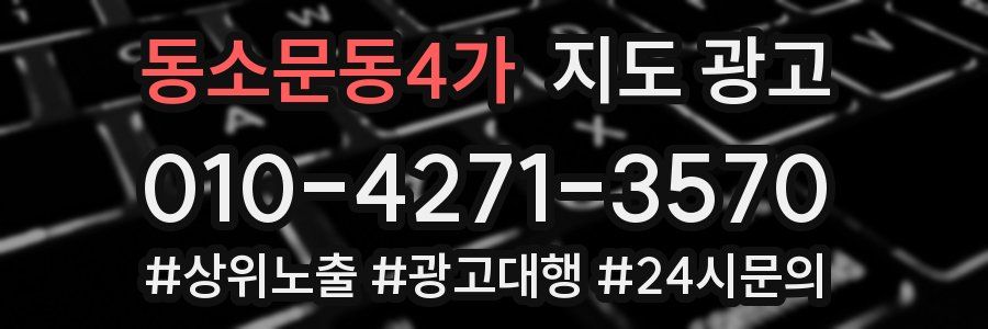 동소문동4가 지도 광고