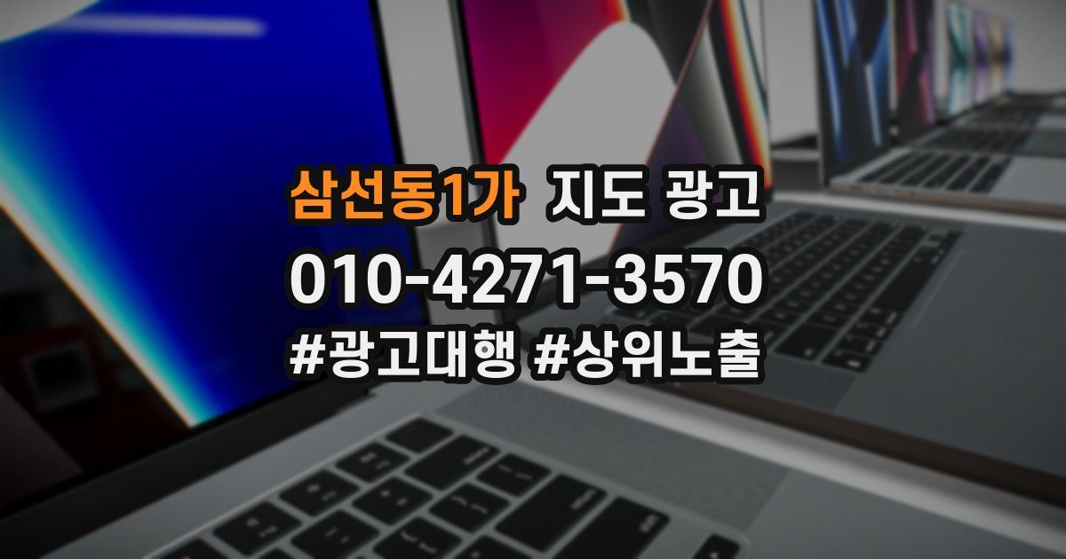 삼선동1가 지도 광고