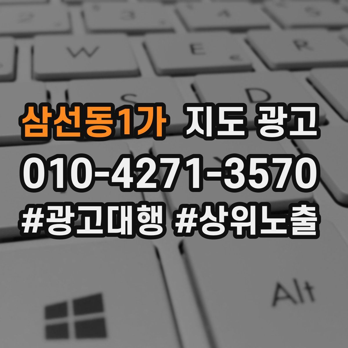 삼선동1가 지도 광고