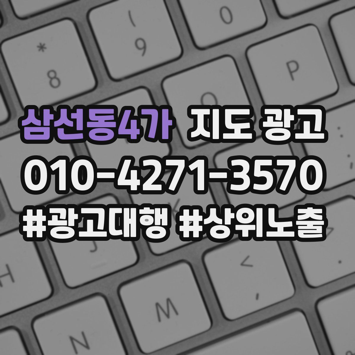삼선동4가 지도 광고